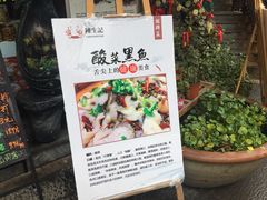 -陈生记黑鱼馆·20年活鱼现杀(宁波鼓楼店)