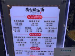 -花市豌杂面(民生路店)