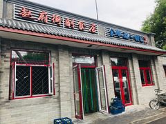 门面-赵府街副食店