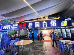 -桂园白粥·潮汕老味道