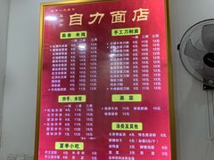 菜单-华兴街自力面店