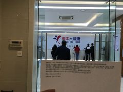 -美年大健康体检(滨江分院)