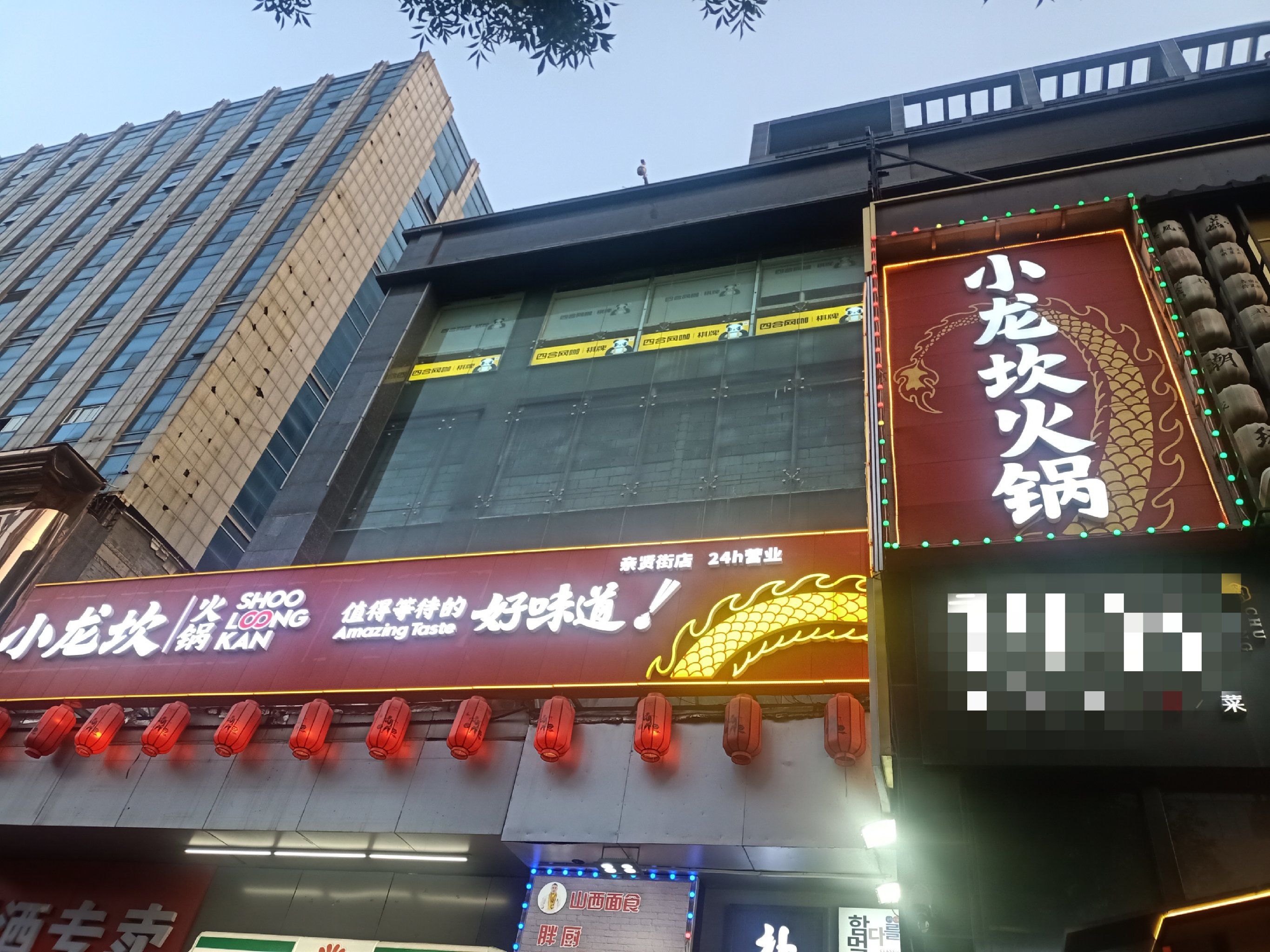 」亲贤北街茂业对面的小龙坎