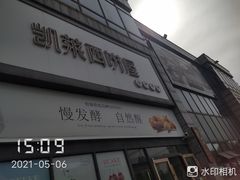 门面-凯莱西饼屋(通城广场店)