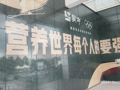 -蒙牛工业旅游景区