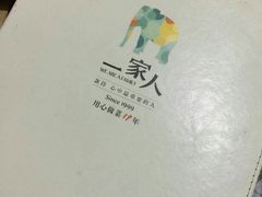 -一家人(凯旋路店)