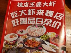 -槐店王婆大虾(开发区店)