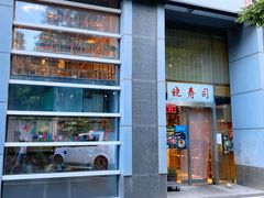 门面-晓寿司·日本料理(望京博雅店)