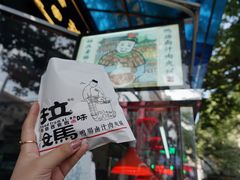 -清真拉妈卤味(回民街店)