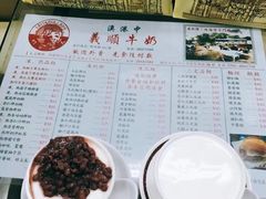 -义顺牛奶公司(新马路老店)