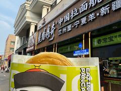 -丝路传奇·中国拉面航母店(北医三院店)