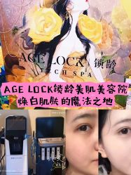 -AGE LOCK 锁龄美肌