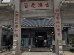-黄埔古港