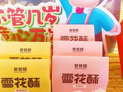 -爸爸糖吐司面包(无锡阳光花园店)