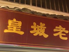 门面-霸王虾·麻辣小龙虾(清水河公园店)