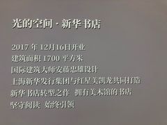 -新华文创·光的空间
