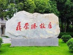 -聂荣臻元帅陈列馆