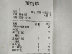 账单-北戴河庆山饭店·海鲜砂锅粥(北戴河黑石路店)