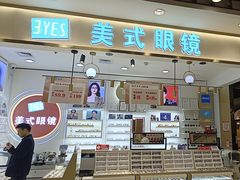 -美式眼镜·授权蔡司.依视路.尼康.豪雅.明月(南翔印象城店)
