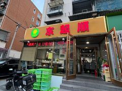 -东起顺总店(中山门店)