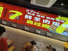 -古彭7只羊·徐州烧烤(旗舰店)