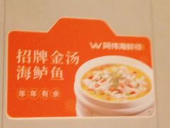 -阿伟海鲜楼·福建菜(延寿店)