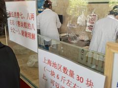 -杨招娣糕点(装驾桥巷店)