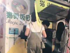-猫街饭团(顶澳仔猫街店)