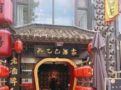 -孔乙己酒家(虹桥路店)