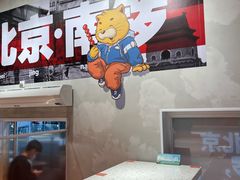 -南锣南门涮肉(南锣鼓巷店)