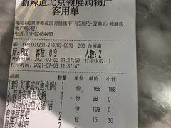 -新辣道鱼火锅(领展购物广场·中关村店)
