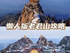 -老君山风景名胜区