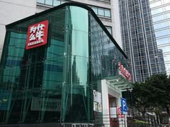 -为什么牛潮汕牛肉火锅(中信广场店)