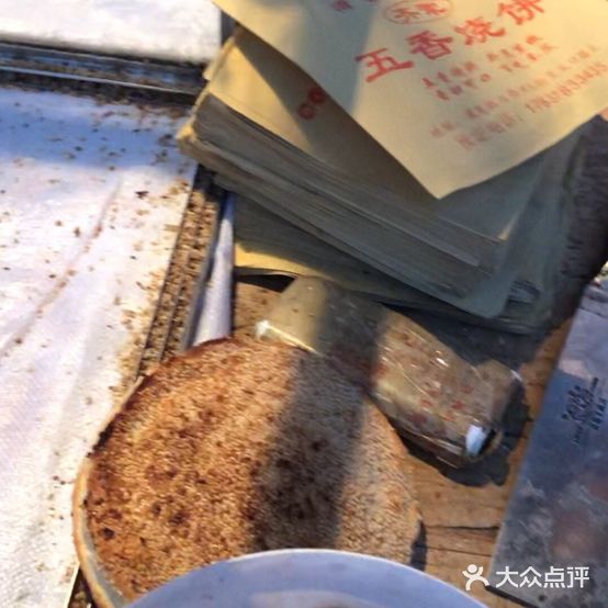 奇家五香烧饼