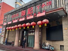 -郭记家常菜下水馆