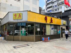 -华威达牛庄(黄埔大道西店)