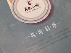 -美奈小馆·越南料理(中航城君尚购物中心店)
