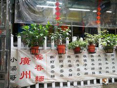 -小梁哥云吞面(黄贝岭店)