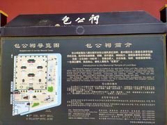 -开封包公祠