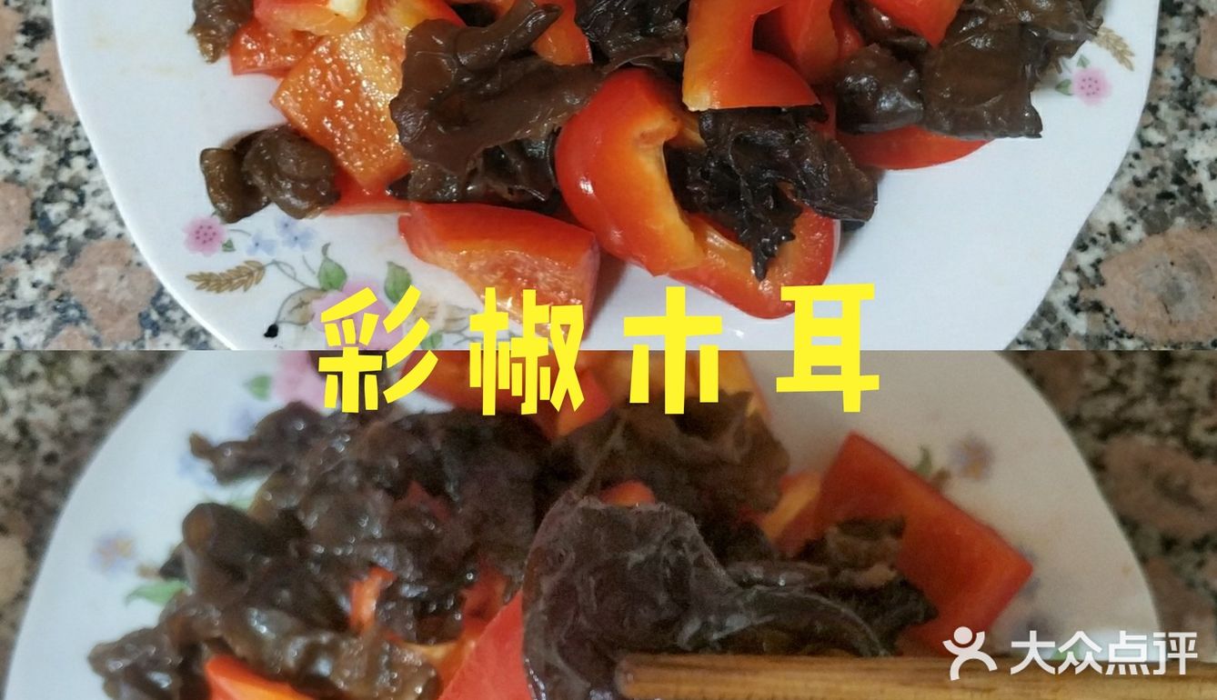 超级抗衰老的快手菜之彩椒炒木耳！