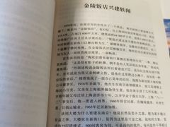 -南京金陵饭店