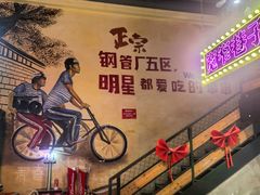 -钢管厂五区小郡肝串串香火锅(梅川路店)