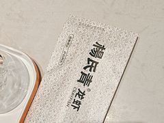 -杨氏青龙虾·羊蝎子(托乐嘉店)