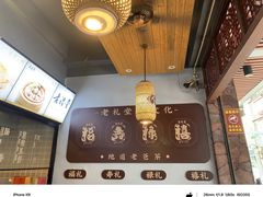 -老礼堂
