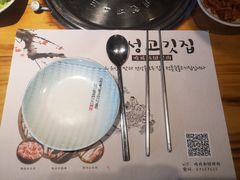 -唯成•韩国炭火烤肉 유성고기