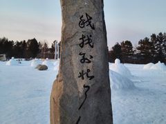 -北极村旅游风景区