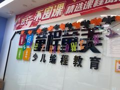 -童程童美·信息学竞赛·机器人编程·少儿编程(太阳宫校区)