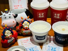 -文宇奶酪店(南锣鼓巷店)