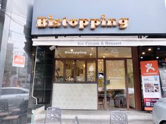 【Bistopping】店面-Bistopping