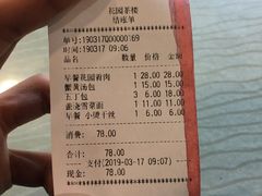 账单-花园茶楼(兴城西路店)